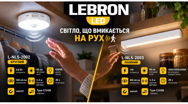 Світло, що реагує на рух