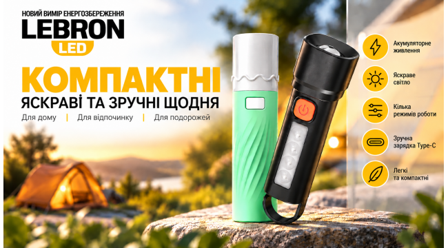 Компактні. Зручні. Готові до пригод.
