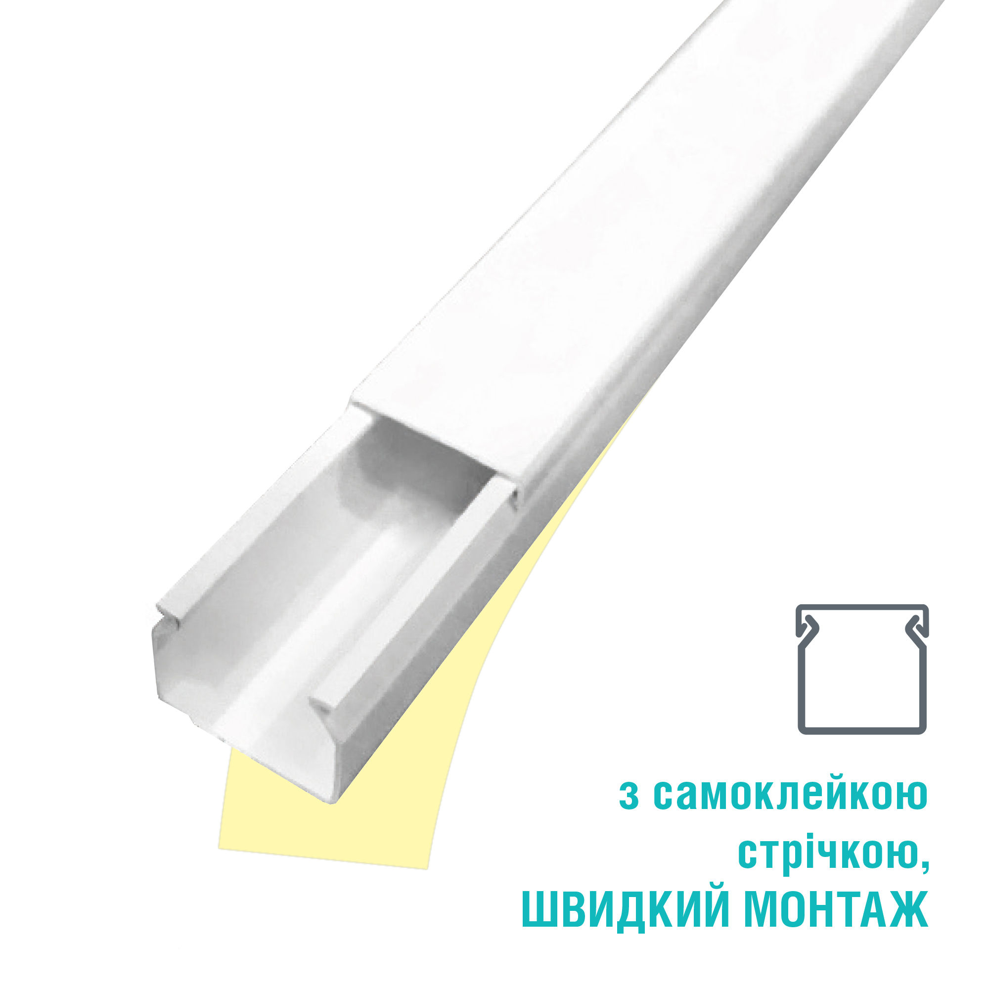 Кабель-канал  12х12/2000мм, з самоклейк.пл., Mutlusan,  (001 161 012012 20 00)