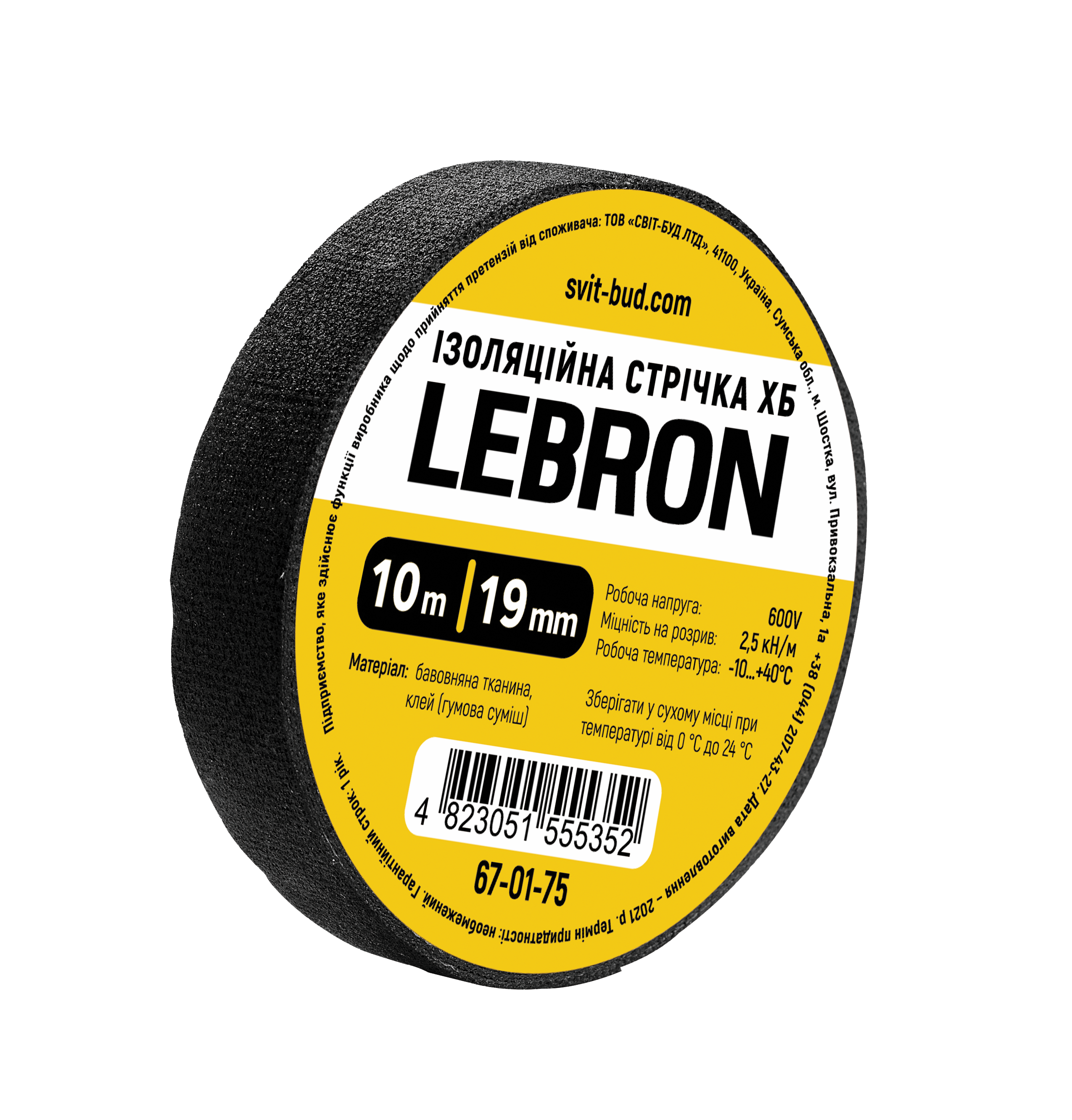 Ізострічка Lebron 19 мм × 10 м (ХБ, 120 г)